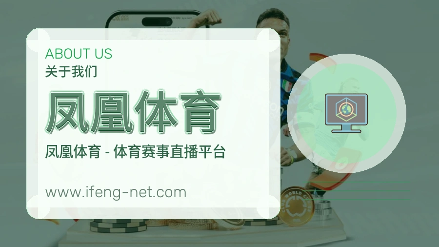 凤凰体育