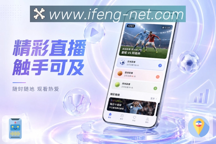 <strong>凤凰体育</strong>App后续安排展示