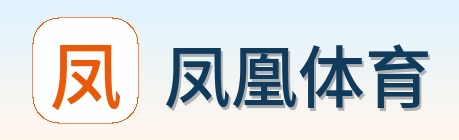 凤凰体育 Logo